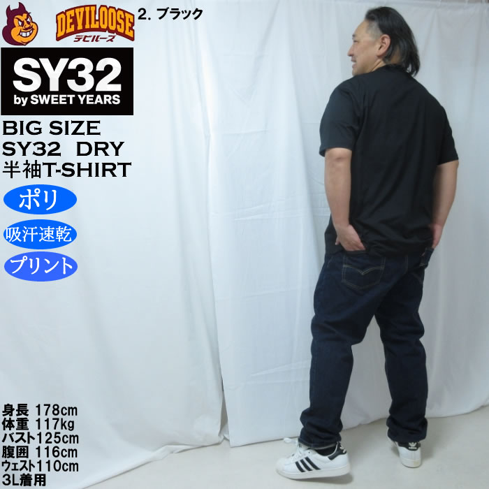 大きいサイズ メンズ SY32 by SWEET YEARS ベーシックグラフィックロゴ DRY ドライ 吸汗速乾 半袖 Tシャツ（メーカー取寄）ポリ エスワイ32 3L 4L 5L 6L | SY32 by SWEET YEARS | 18