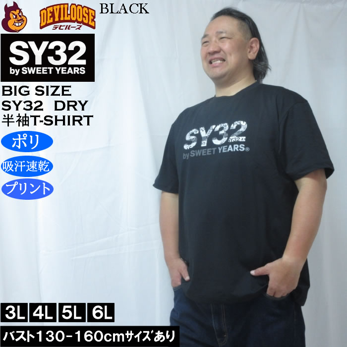 大きいサイズ メンズ SY32 by SWEET YEARS ベーシックグラフィックロゴ DRY ドライ 吸汗速乾 半袖 Tシャツ（メーカー取寄）ポリ エスワイ32 3L 4L 5L 6L | SY32 by SWEET YEARS | 02