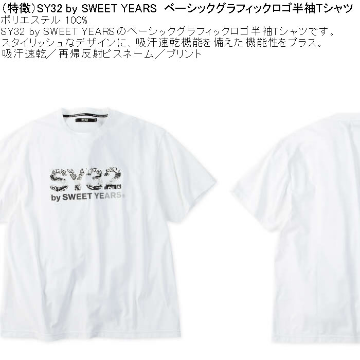 大きいサイズ メンズ SY32 by SWEET YEARS ベーシックグラフィックロゴ DRY ドライ 吸汗速乾 半袖 Tシャツ（メーカー取寄）ポリ エスワイ32 3L 4L 5L 6L | SY32 by SWEET YEARS | 05