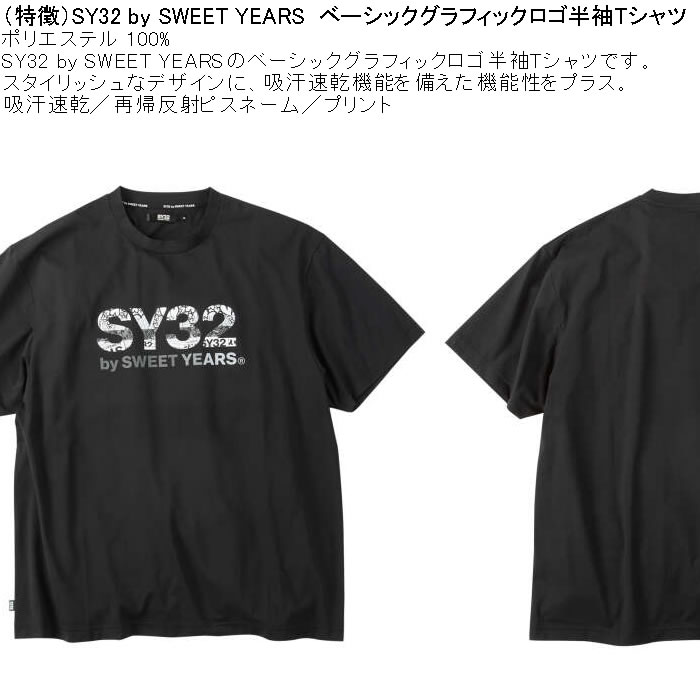 大きいサイズ メンズ SY32 by SWEET YEARS ベーシックグラフィックロゴ DRY ドライ 吸汗速乾 半袖 Tシャツ（メーカー取寄）ポリ エスワイ32 3L 4L 5L 6L | SY32 by SWEET YEARS | 07