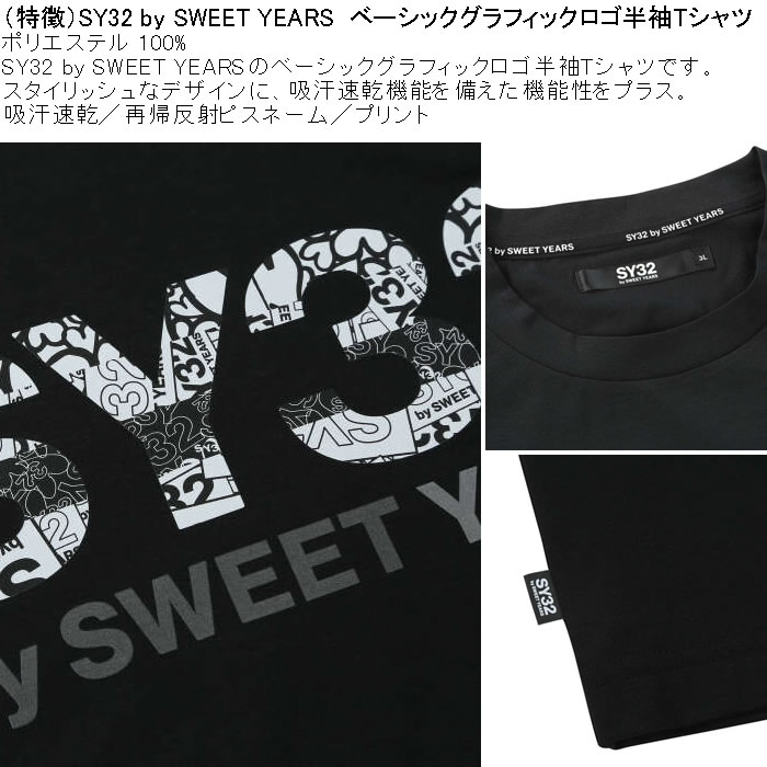 大きいサイズ メンズ SY32 by SWEET YEARS ベーシックグラフィックロゴ DRY ドライ 吸汗速乾 半袖 Tシャツ（メーカー取寄）ポリ エスワイ32 3L 4L 5L 6L | SY32 by SWEET YEARS | 08