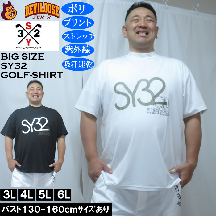 大きいサイズ メンズ SY32 by SWEET YEARS ビッグロゴ 半袖 モックネック ドライ ゴルフシャツ（メーカー取寄） | SY32 by SWEET YEARS
