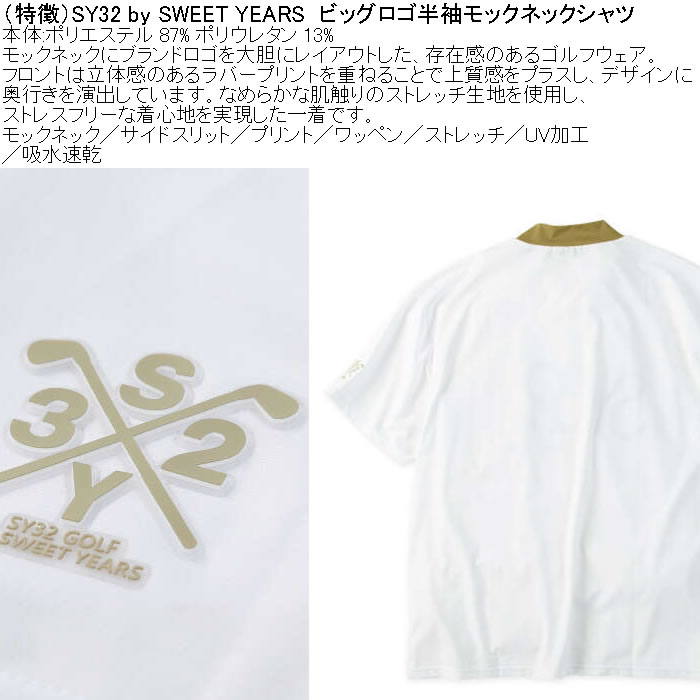 大きいサイズ メンズ SY32 by SWEET YEARS ビッグロゴ 半袖 モックネック ドライ ゴルフシャツ（メーカー取寄） | SY32 by SWEET YEARS | 06
