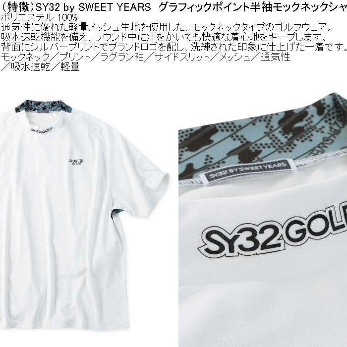 大きいサイズ メンズ SY32 by SWEET YEARS グラフィック ポイント 半袖 ドライ モックネックシャツ（メーカー取寄） | SY32 by SWEET YEARS | 06