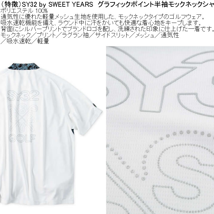 大きいサイズ メンズ SY32 by SWEET YEARS グラフィック ポイント 半袖 ドライ モックネックシャツ（メーカー取寄） | SY32 by SWEET YEARS | 07
