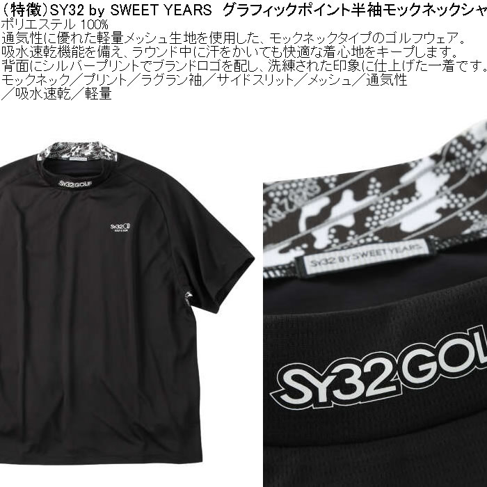 大きいサイズ メンズ SY32 by SWEET YEARS グラフィック ポイント 半袖 ドライ モックネックシャツ（メーカー取寄） | SY32 by SWEET YEARS | 08