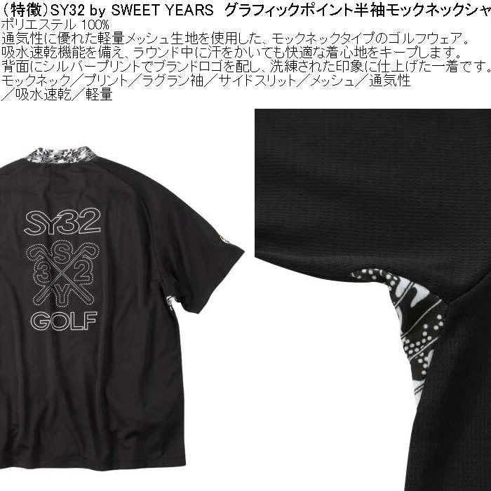 大きいサイズ メンズ SY32 by SWEET YEARS グラフィック ポイント 半袖 ドライ モックネックシャツ（メーカー取寄） | SY32 by SWEET YEARS | 09