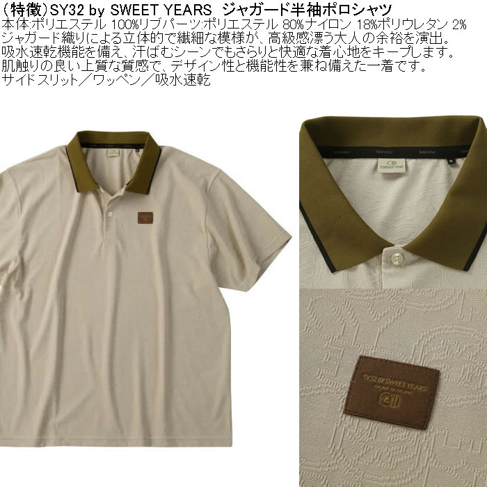 大きいサイズ メンズ SY32 by SWEET YEARS ジャガード ドライ 半袖 ポロシャツ（メーカー取寄） | SY32 by SWEET YEARS | 05