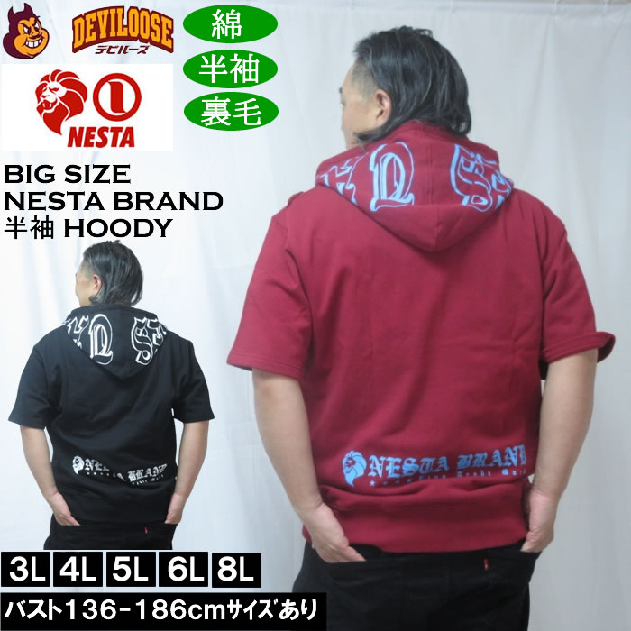 大きいサイズ メンズ NESTA BRAND 半袖 フルジップパーカー　綿 コットン 裏毛 （メーカー取寄）ネスタブランド 3L 4L 5L 6L 8L | NESTA BRAND