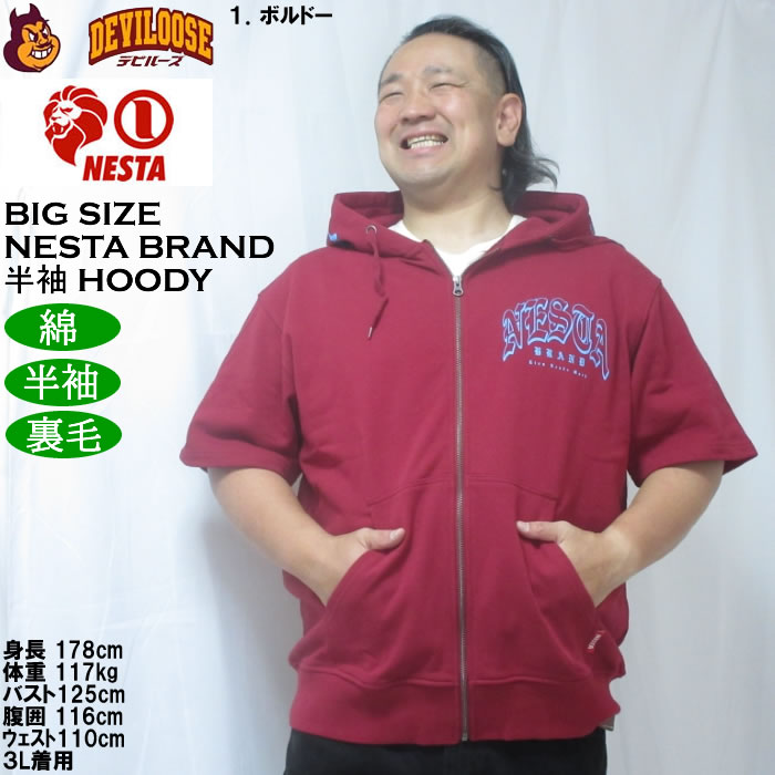 大きいサイズ メンズ NESTA BRAND 半袖 フルジップパーカー　綿 コットン 裏毛 （メーカー取寄）ネスタブランド 3L 4L 5L 6L 8L | NESTA BRAND | 09