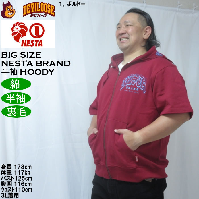 大きいサイズ メンズ NESTA BRAND 半袖 フルジップパーカー　綿 コットン 裏毛 （メーカー取寄）ネスタブランド 3L 4L 5L 6L 8L | NESTA BRAND | 10