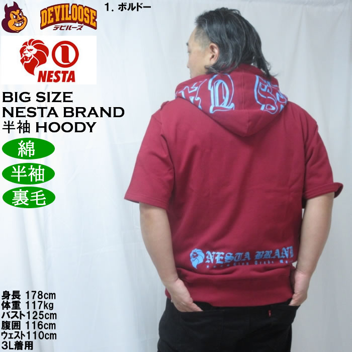 大きいサイズ メンズ NESTA BRAND 半袖 フルジップパーカー　綿 コットン 裏毛 （メーカー取寄）ネスタブランド 3L 4L 5L 6L 8L | NESTA BRAND | 11