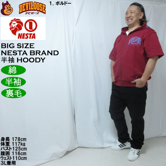 大きいサイズ メンズ NESTA BRAND 半袖 フルジップパーカー　綿 コットン 裏毛 （メーカー取寄）ネスタブランド 3L 4L 5L 6L 8L | NESTA BRAND | 12