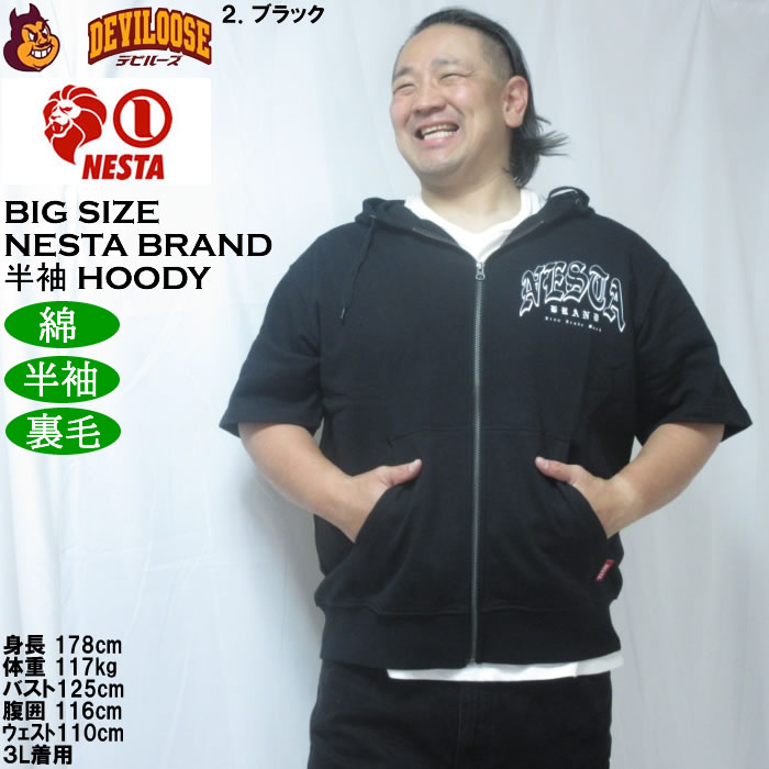 大きいサイズ メンズ NESTA BRAND 半袖 フルジップパーカー　綿 コットン 裏毛 （メーカー取寄）ネスタブランド 3L 4L 5L 6L 8L | NESTA BRAND | 14