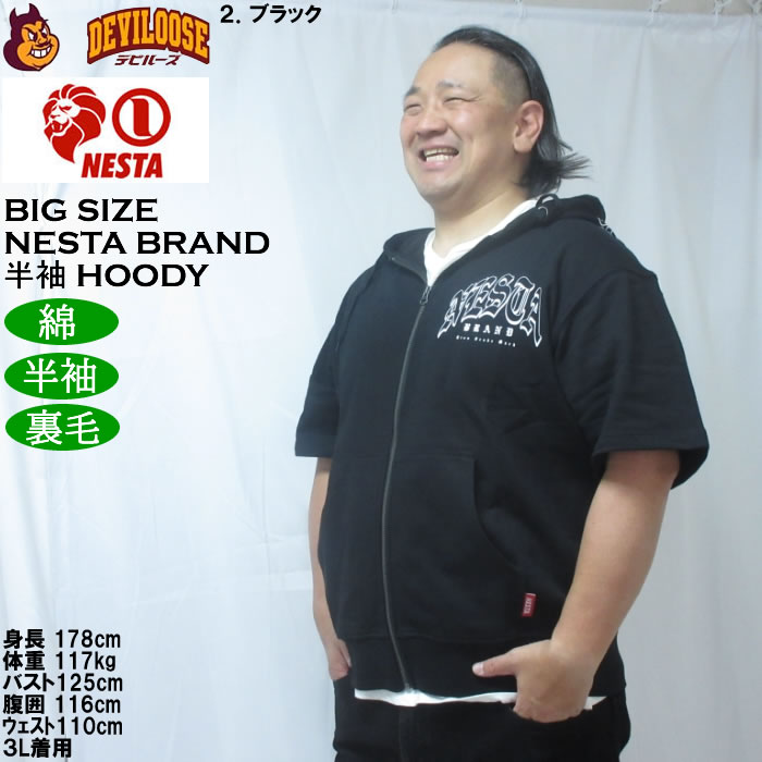 大きいサイズ メンズ NESTA BRAND 半袖 フルジップパーカー　綿 コットン 裏毛 （メーカー取寄）ネスタブランド 3L 4L 5L 6L 8L | NESTA BRAND | 16