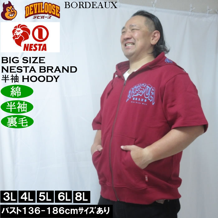 大きいサイズ メンズ NESTA BRAND 半袖 フルジップパーカー　綿 コットン 裏毛 （メーカー取寄）ネスタブランド 3L 4L 5L 6L 8L | NESTA BRAND | 03