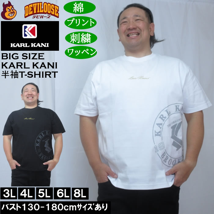 大きいサイズ メンズ KARL KANI 天竺 半袖 Tシャツ（メーカー取寄）綿 コットン カールカナイ 3L 4L 5L 6L 8L | Karl Kani
