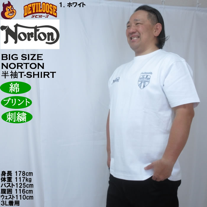 大きいサイズ メンズ Norton 天竺 半袖 Tシャツ（メーカー取寄）綿 コットン ノートン 3L 4L 5L 6L | ノートン | 10