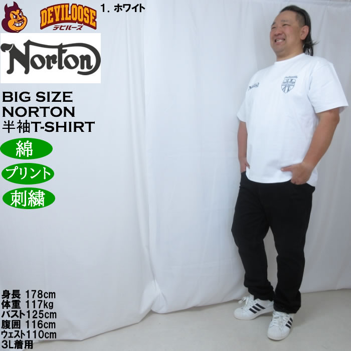 大きいサイズ メンズ Norton 天竺 半袖 Tシャツ（メーカー取寄）綿 コットン ノートン 3L 4L 5L 6L | ノートン | 12