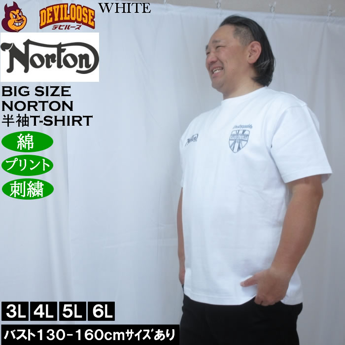 大きいサイズ メンズ Norton 天竺 半袖 Tシャツ（メーカー取寄）綿 コットン ノートン 3L 4L 5L 6L | ノートン | 03