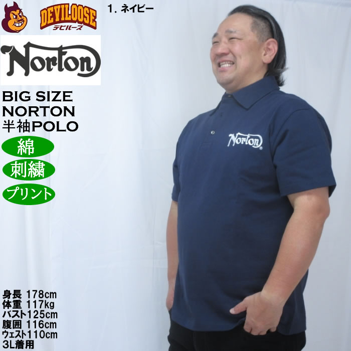 大きいサイズ メンズ Norton 半袖 ポロシャツ（メーカー取寄）コットン プリント 刺繍 ノートン 3L 4L 5L 6L | ノートン | 10