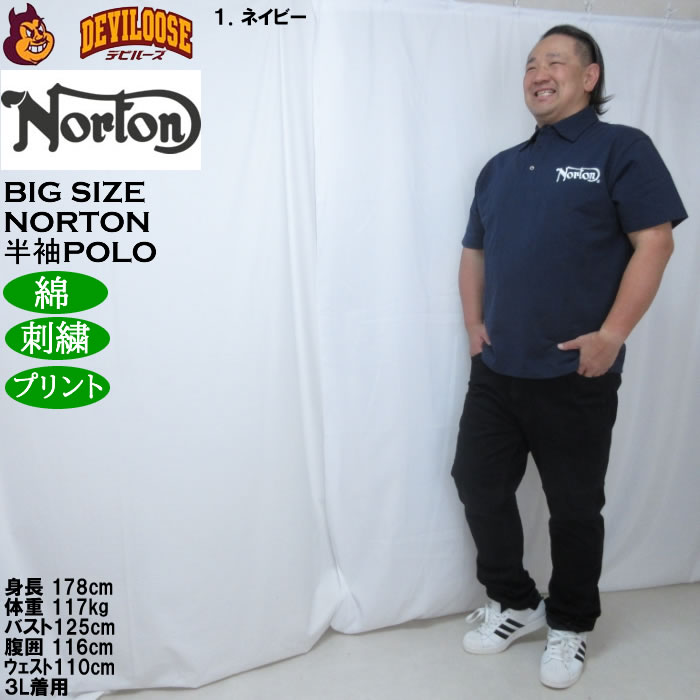 大きいサイズ メンズ Norton 半袖 ポロシャツ（メーカー取寄）コットン プリント 刺繍 ノートン 3L 4L 5L 6L | ノートン | 12
