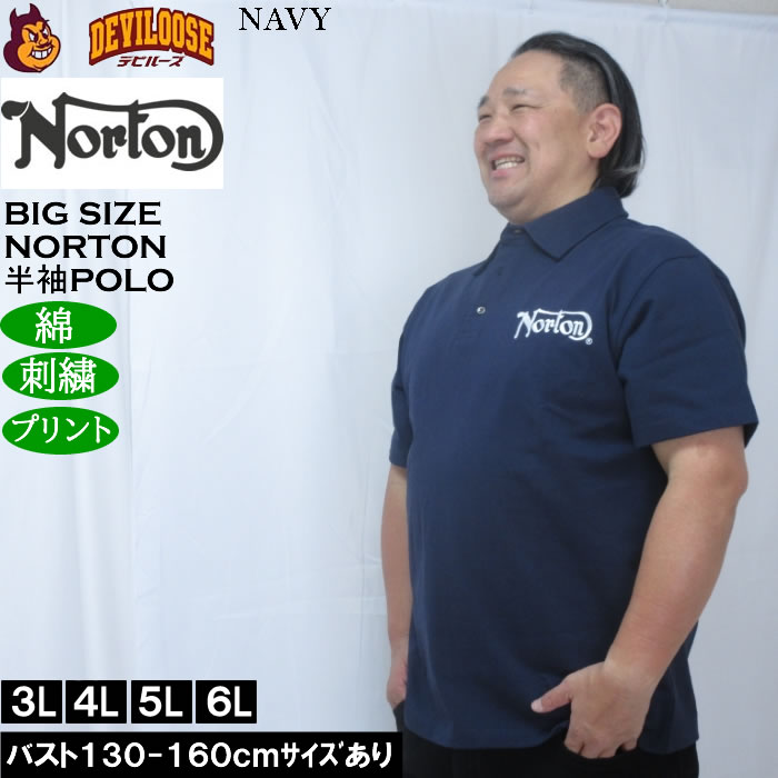 大きいサイズ メンズ Norton 半袖 ポロシャツ（メーカー取寄）コットン プリント 刺繍 ノートン 3L 4L 5L 6L | ノートン | 03