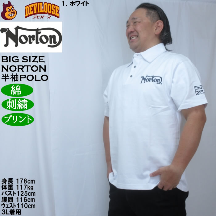 大きいサイズ メンズ Norton 半袖ポロシャツ（メーカー取寄）コットン プリント 刺繍 ノートン 3L 4L 5L 6L 8L | ノートン | 10