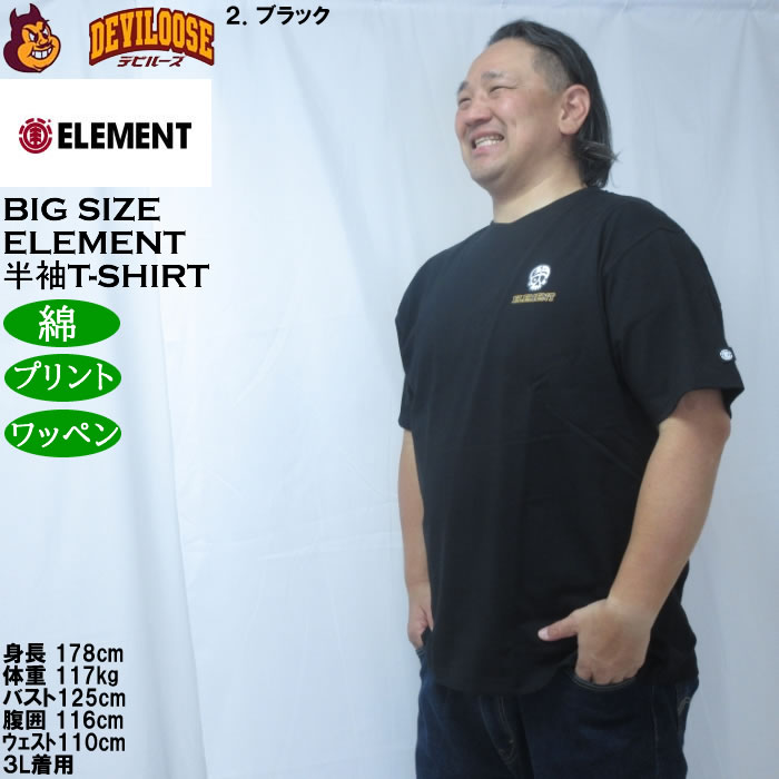 大きいサイズ メンズ ELEMENT TIMBER 半袖 Tシャツ（メーカー取寄）綿 コットン エレメント 3L 4L 5L 6L | ELEMENT | 15