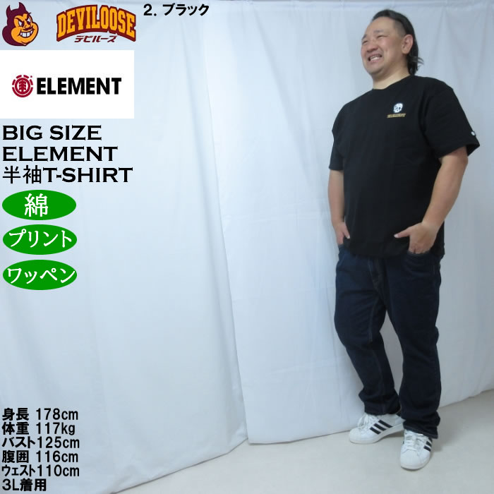 大きいサイズ メンズ ELEMENT TIMBER 半袖 Tシャツ（メーカー取寄）綿 コットン エレメント 3L 4L 5L 6L | ELEMENT | 17