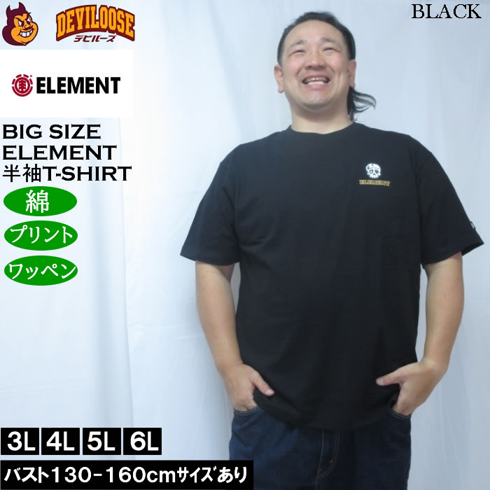 大きいサイズ メンズ ELEMENT TIMBER 半袖 Tシャツ（メーカー取寄）綿 コットン エレメント 3L 4L 5L 6L | ELEMENT | 04