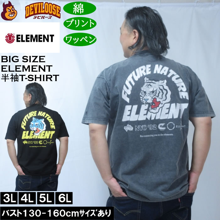 大きいサイズ メンズ ELEMENT TIGER 半袖 Tシャツ（メーカー取寄）綿 コットン エレメント 3L 4L 5L 6L | ELEMENT