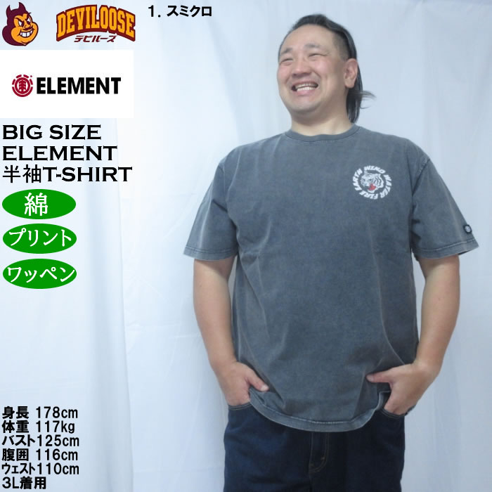 大きいサイズ メンズ ELEMENT TIGER 半袖 Tシャツ（メーカー取寄）綿 コットン エレメント 3L 4L 5L 6L | ELEMENT | 09