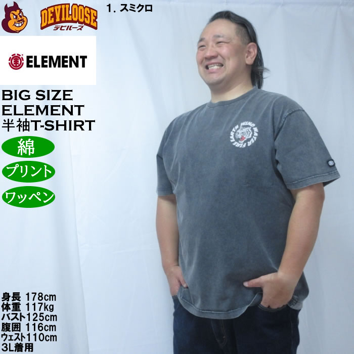 大きいサイズ メンズ ELEMENT TIGER 半袖 Tシャツ（メーカー取寄）綿 コットン エレメント 3L 4L 5L 6L | ELEMENT | 10
