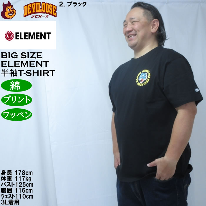 大きいサイズ メンズ ELEMENT TIGER 半袖 Tシャツ（メーカー取寄）綿 コットン エレメント 3L 4L 5L 6L | ELEMENT | 15