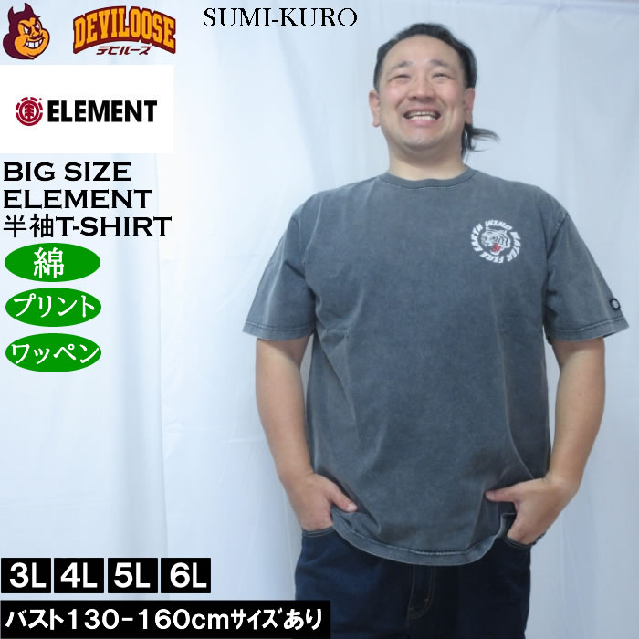 大きいサイズ メンズ ELEMENT TIGER 半袖 Tシャツ（メーカー取寄）綿 コットン エレメント 3L 4L 5L 6L | ELEMENT | 03