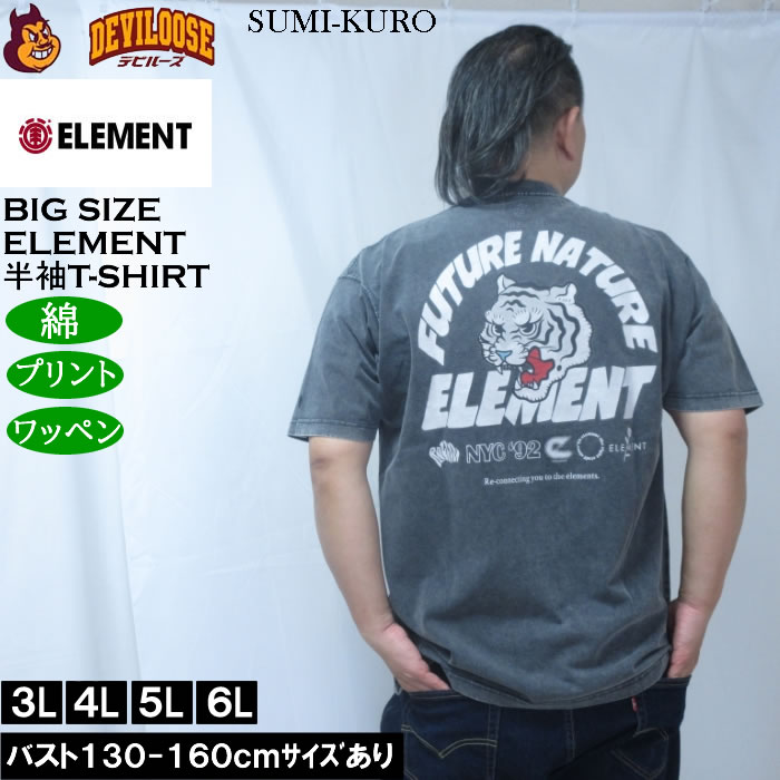 大きいサイズ メンズ ELEMENT TIGER 半袖 Tシャツ（メーカー取寄）綿 コットン エレメント 3L 4L 5L 6L | ELEMENT | 01