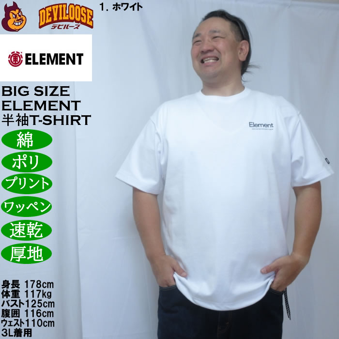 大きいサイズ メンズ ELEMENT DRY&HEAVY AUTHENTIC ドライ 半袖 Tシャツ（メーカー取寄）綿 コットン ポリ 速乾 厚地 エレメント 3L 4L 5L 6L | ELEMENT | 09