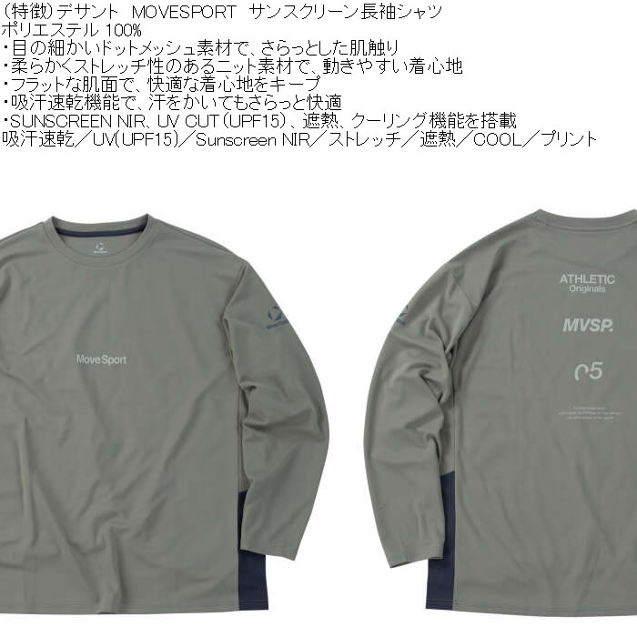 大きいサイズ メンズ MOVESPORT サンスクリーン DRY ドライ ストレッチ 長袖シャツ（メーカー取寄）吸汗速乾 遮熱 冷感 デサント ムーブスポーツ 3L 4L 5L 6L | MOVESPORT | 09