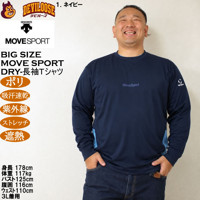 大きいサイズ メンズ MOVESPORT サンスクリーン DRY ドライ ストレッチ 長袖シャツ（メーカー取寄）吸汗速乾 遮熱 冷感 デサント ムーブスポーツ 3L 4L 5L 6L | MOVESPORT | 11
