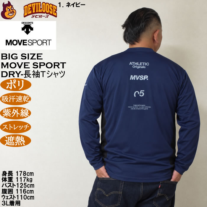 大きいサイズ メンズ MOVESPORT サンスクリーン DRY ドライ ストレッチ 長袖シャツ（メーカー取寄）吸汗速乾 遮熱 冷感 デサント ムーブスポーツ 3L 4L 5L 6L | MOVESPORT | 12