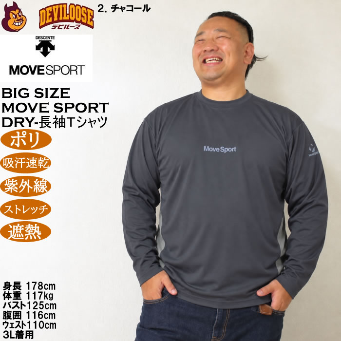 大きいサイズ メンズ MOVESPORT サンスクリーン DRY ドライ ストレッチ 長袖シャツ（メーカー取寄）吸汗速乾 遮熱 冷感 デサント ムーブスポーツ 3L 4L 5L 6L | MOVESPORT | 13