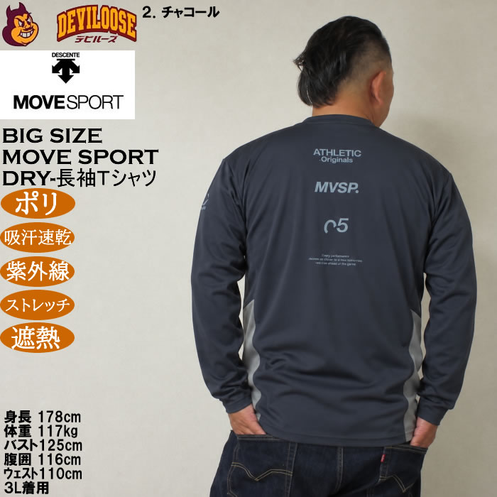 大きいサイズ メンズ MOVESPORT サンスクリーン DRY ドライ ストレッチ 長袖シャツ（メーカー取寄）吸汗速乾 遮熱 冷感 デサント ムーブスポーツ 3L 4L 5L 6L | MOVESPORT | 14