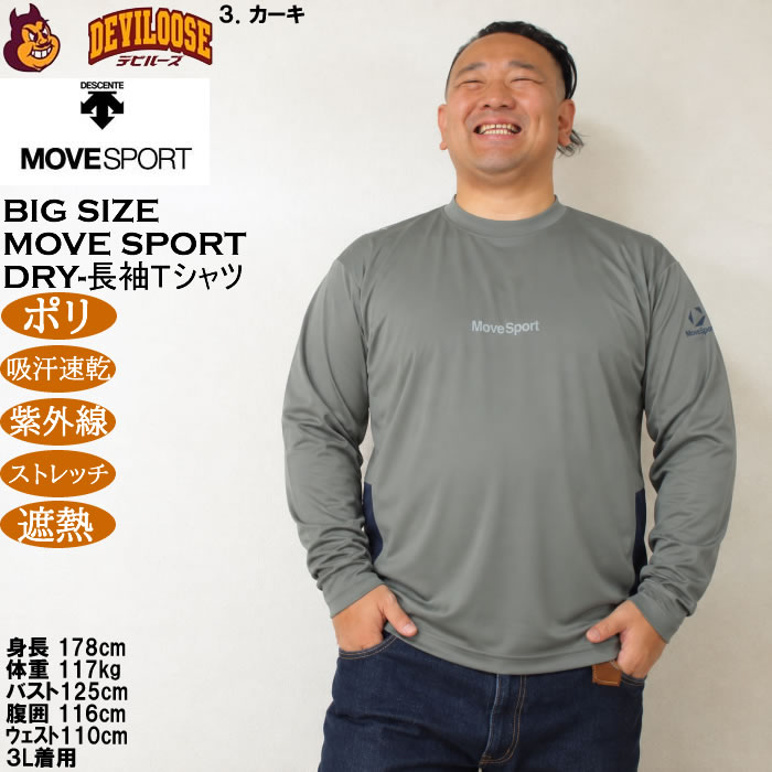 大きいサイズ メンズ MOVESPORT サンスクリーン DRY ドライ ストレッチ 長袖シャツ（メーカー取寄）吸汗速乾 遮熱 冷感 デサント ムーブスポーツ 3L 4L 5L 6L | MOVESPORT | 15