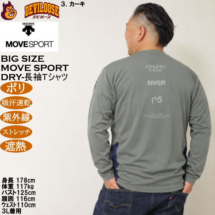 大きいサイズ メンズ MOVESPORT サンスクリーン DRY ドライ ストレッチ 長袖シャツ（メーカー取寄）吸汗速乾 遮熱 冷感 デサント ムーブスポーツ 3L 4L 5L 6L | MOVESPORT | 16