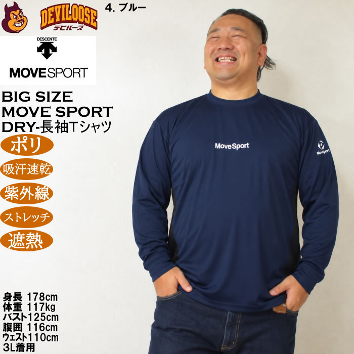 大きいサイズ メンズ MOVESPORT サンスクリーン DRY ドライ ストレッチ 長袖シャツ（メーカー取寄）吸汗速乾 遮熱 冷感 デサント ムーブスポーツ 3L 4L 5L 6L | MOVESPORT | 17