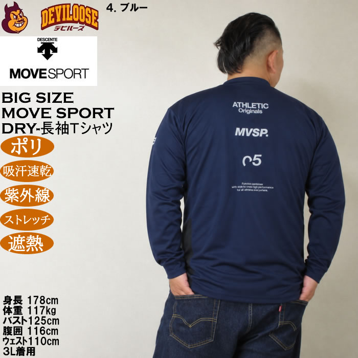 大きいサイズ メンズ MOVESPORT サンスクリーン DRY ドライ ストレッチ 長袖シャツ（メーカー取寄）吸汗速乾 遮熱 冷感 デサント ムーブスポーツ 3L 4L 5L 6L | MOVESPORT | 18