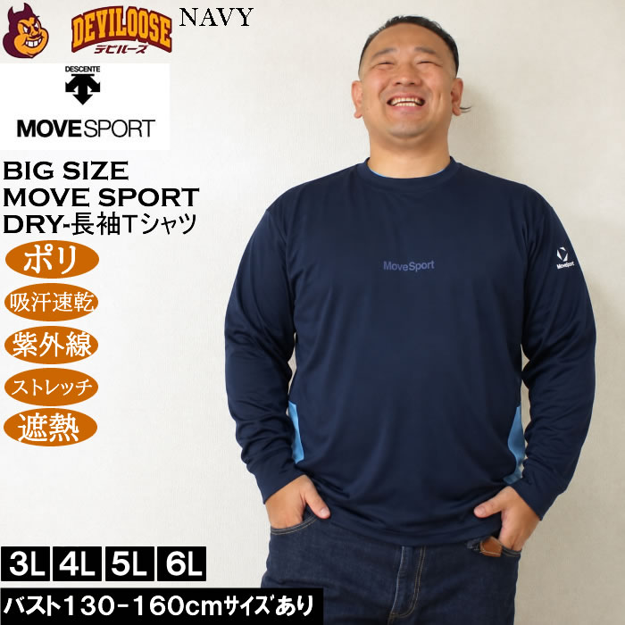 大きいサイズ メンズ MOVESPORT サンスクリーン DRY ドライ ストレッチ 長袖シャツ（メーカー取寄）吸汗速乾 遮熱 冷感 デサント ムーブスポーツ 3L 4L 5L 6L | MOVESPORT | 01