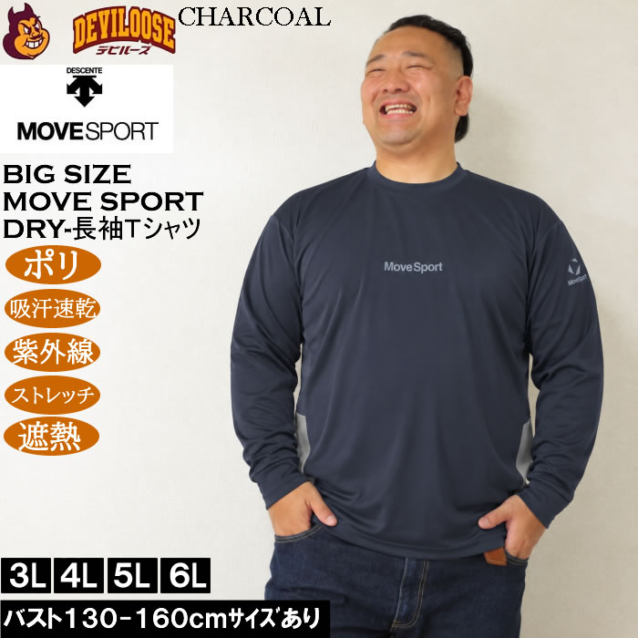 大きいサイズ メンズ MOVESPORT サンスクリーン DRY ドライ ストレッチ 長袖シャツ（メーカー取寄）吸汗速乾 遮熱 冷感 デサント ムーブスポーツ 3L 4L 5L 6L | MOVESPORT | 02
