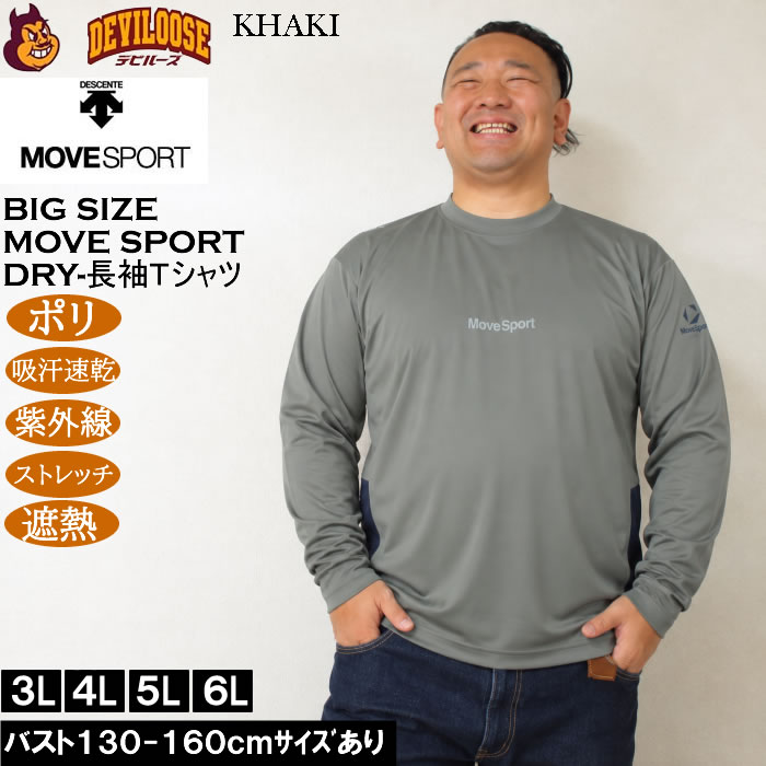 大きいサイズ メンズ MOVESPORT サンスクリーン DRY ドライ ストレッチ 長袖シャツ（メーカー取寄）吸汗速乾 遮熱 冷感 デサント ムーブスポーツ 3L 4L 5L 6L | MOVESPORT | 03